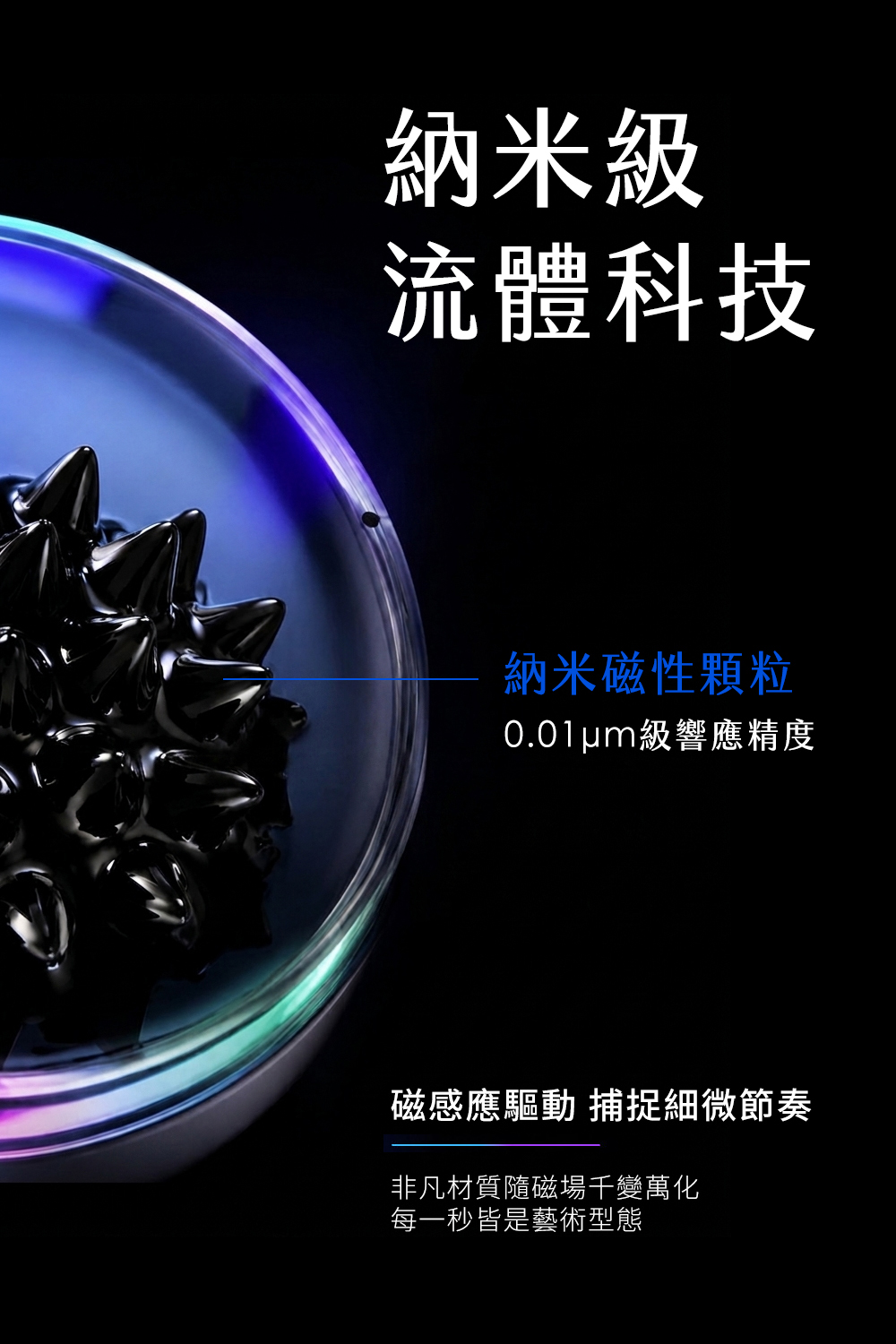 磁流體音效視覺儀